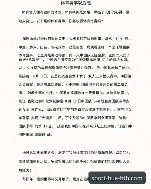 华体育会官网地址使用技巧 2026尤伯杯半决赛观赛指南:从中国队的逆转看华体育会使用心得